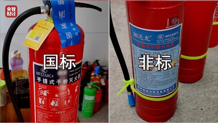 滅火不成反助燃？315晚會(huì)曝光劣質(zhì)滅火器背后的消防隱患