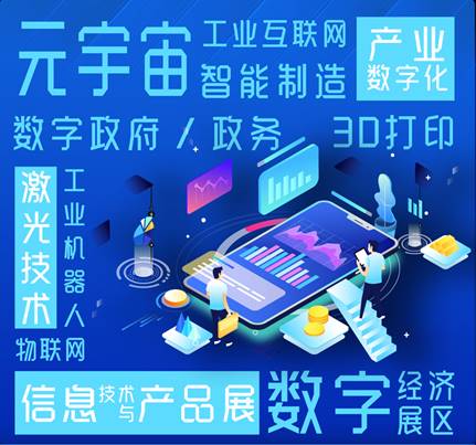數字技術賦能經濟發展 高交會官方網站助力數字技術服務新浪潮
