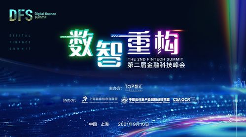 數智時代下數字技術如何催生金融新業態