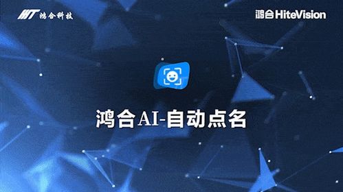 共贏教育數(shù)智未來 鴻合科技攜AI新品亮相第九屆華為全聯(lián)接大會(huì)